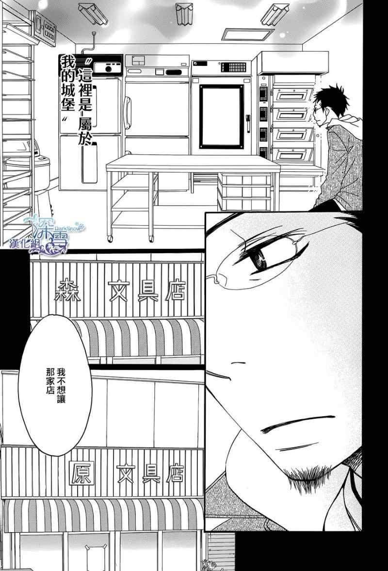 Bread&Butter漫画,第4话1图