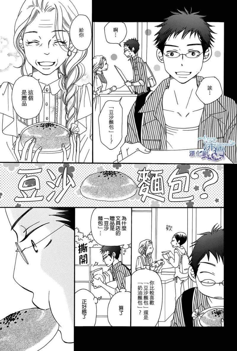 Bread&Butter漫画,第4话3图