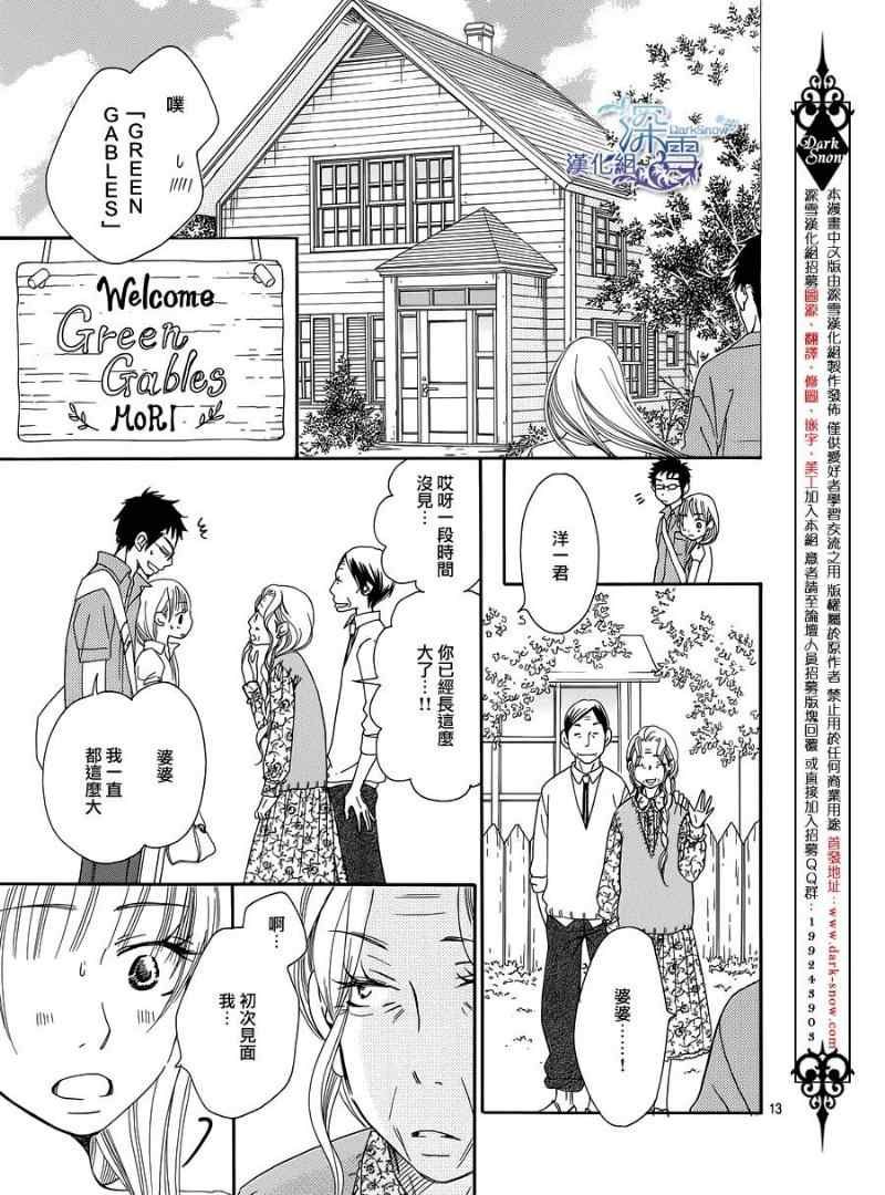 Bread&Butter漫画,第4话3图