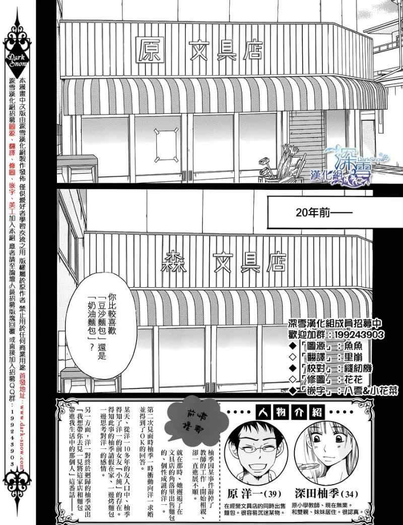 Bread&Butter漫画,第4话2图