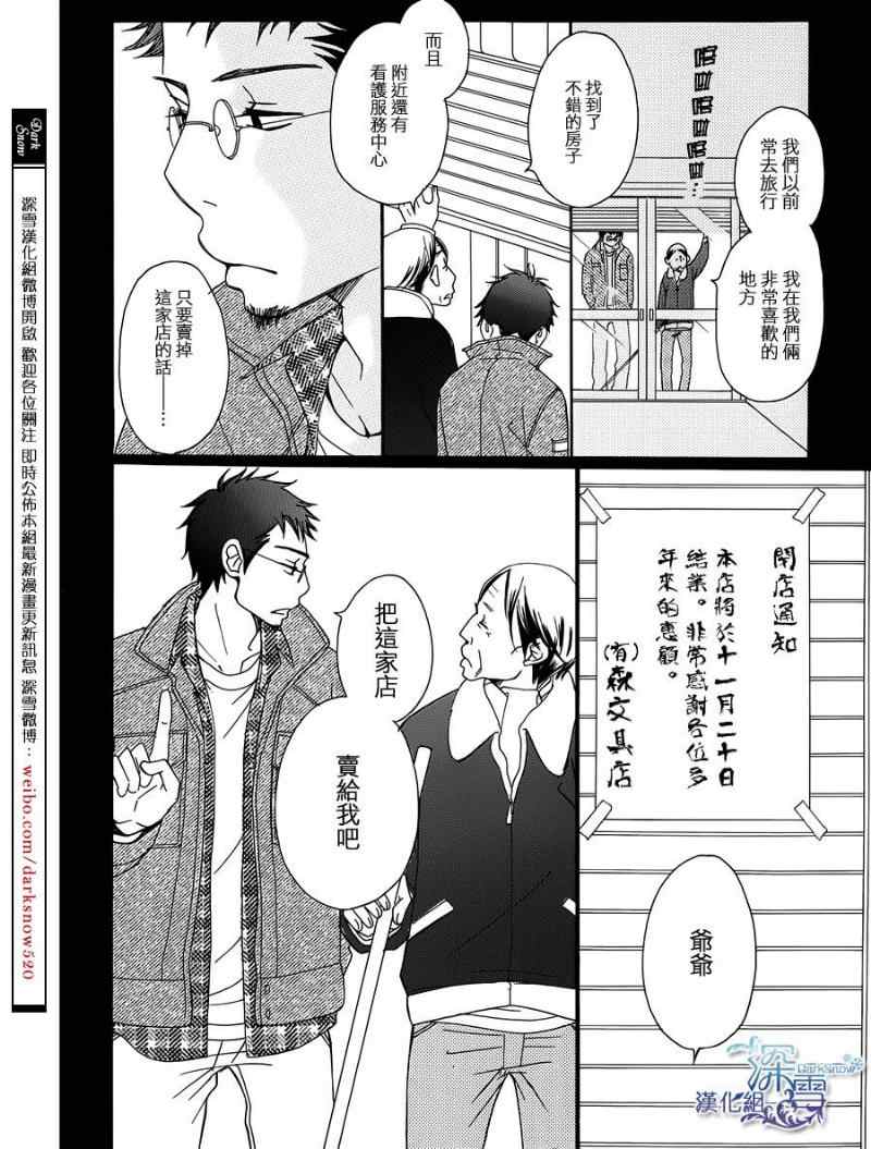 Bread&Butter漫画,第4话5图