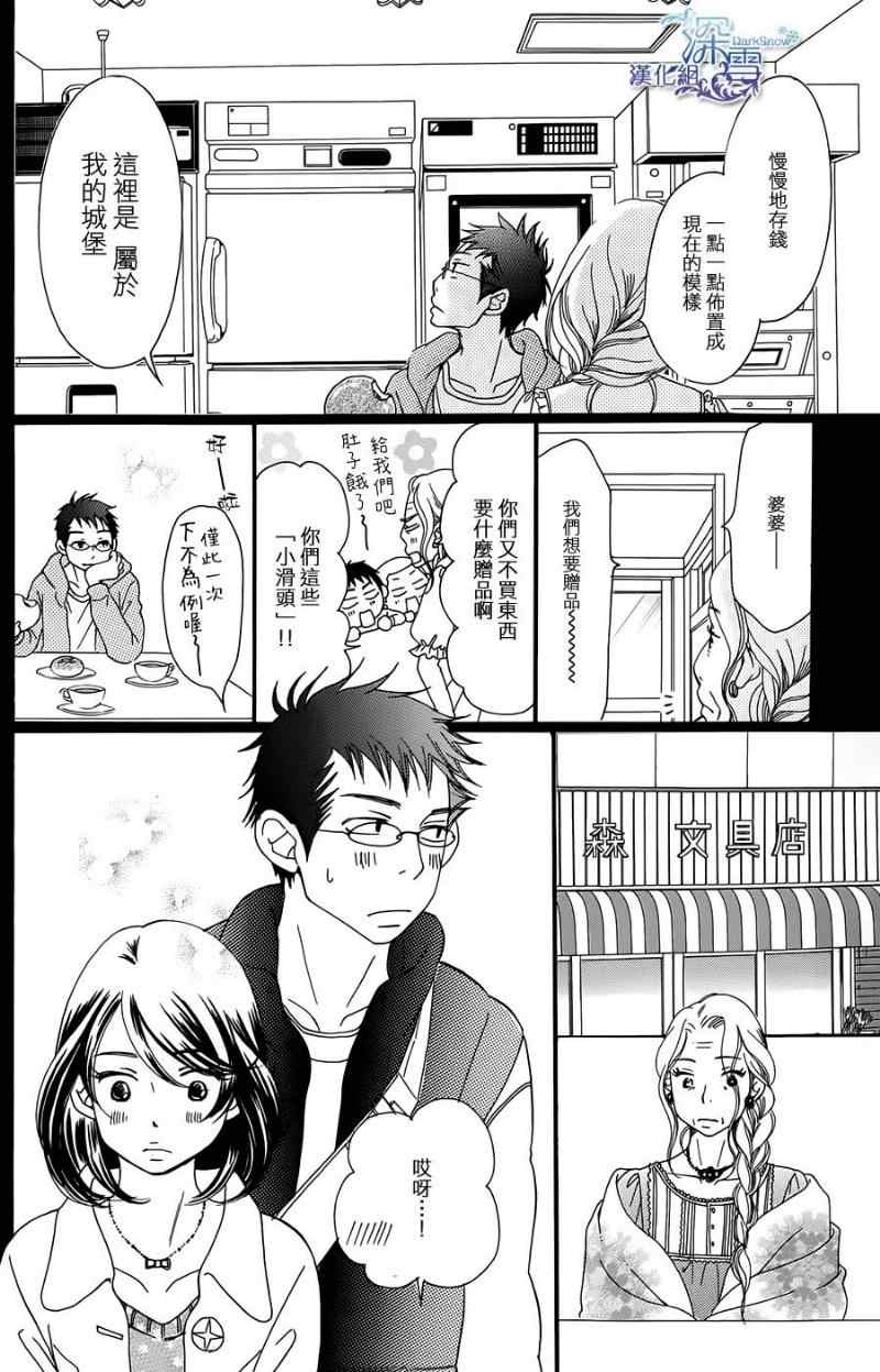 Bread&Butter漫画,第4话1图