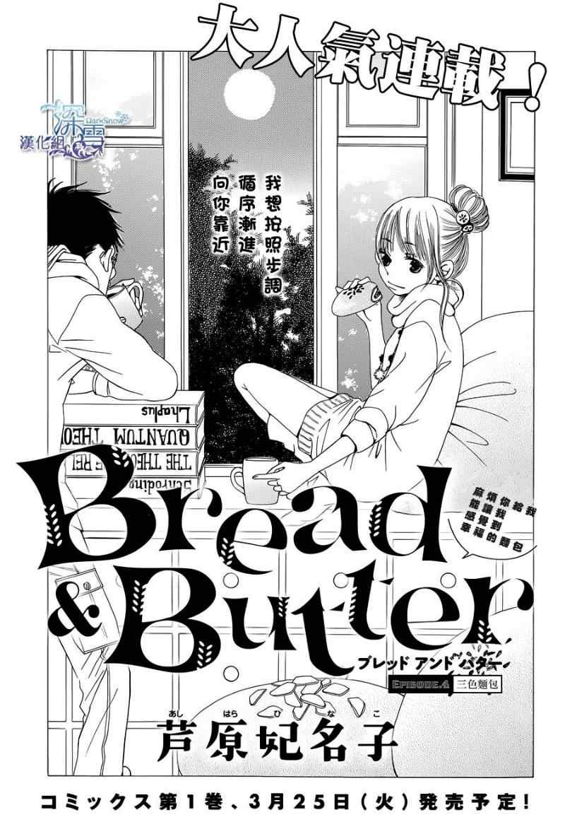 Bread&Butter漫画,第4话1图