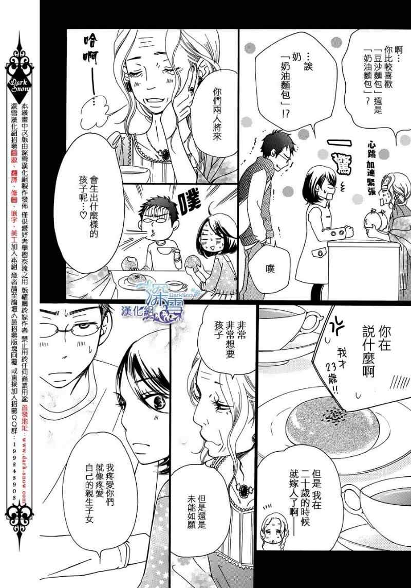 Bread&Butter漫画,第4话2图