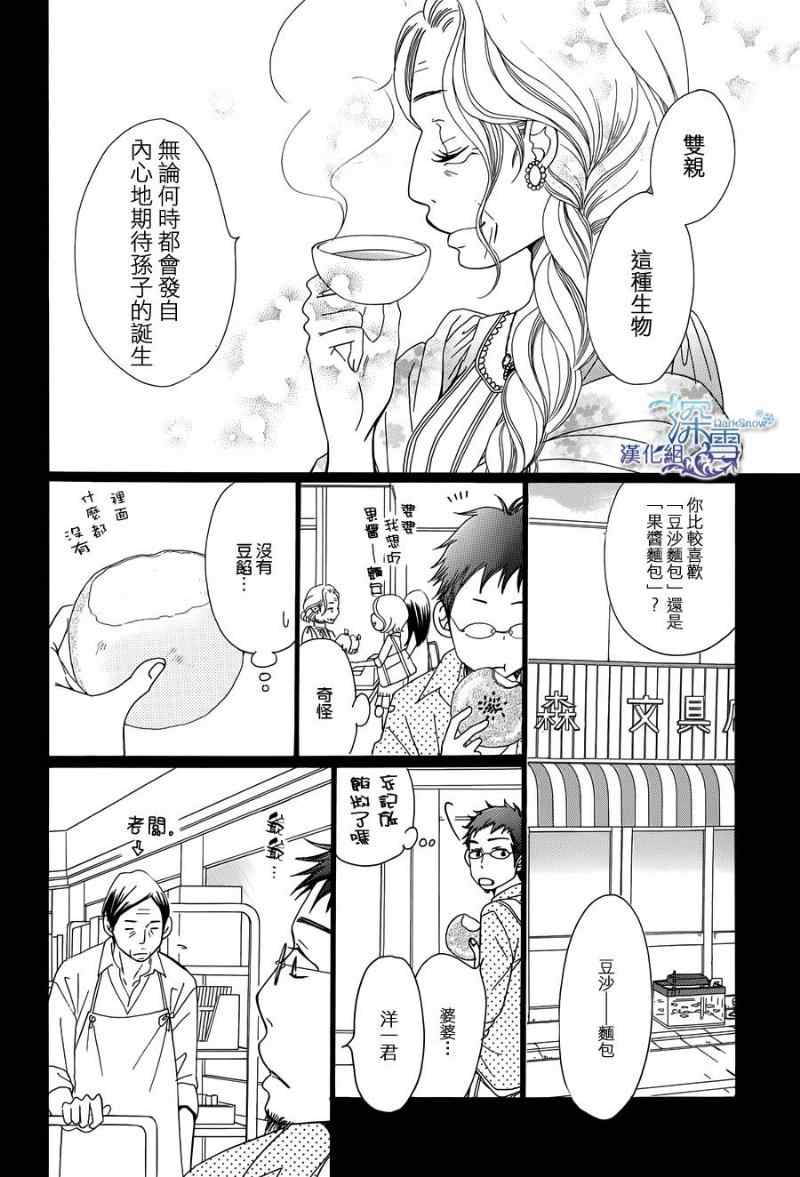 Bread&Butter漫画,第4话3图