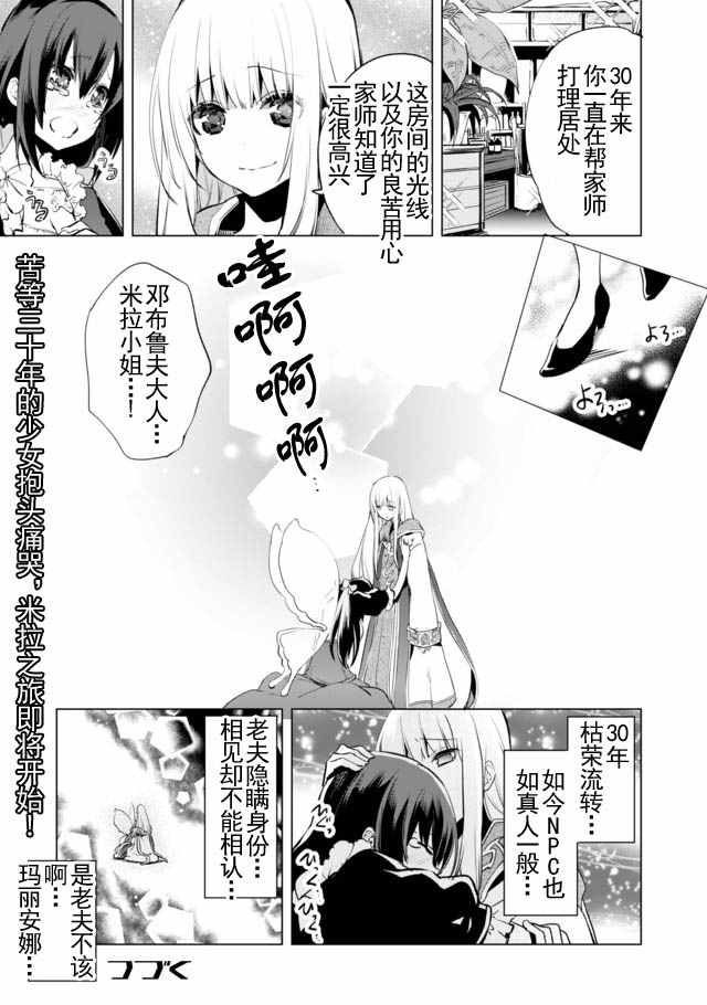 自称贤者弟子的贤者漫画,第2话1图