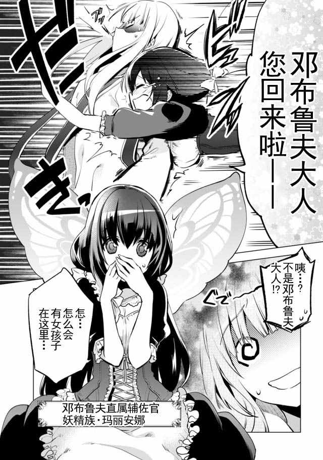 自称贤者弟子的贤者漫画,第2话3图