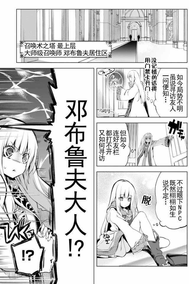 自称贤者弟子的贤者漫画,第2话2图