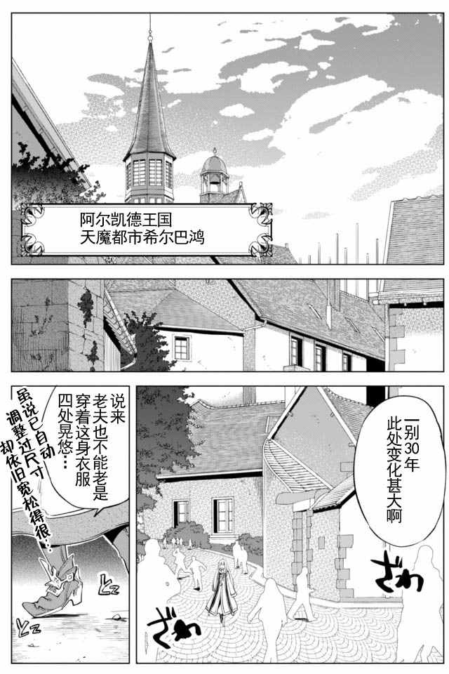 自称贤者弟子的贤者漫画,第2话5图