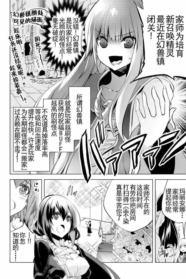 自称贤者弟子的贤者漫画,第2话5图