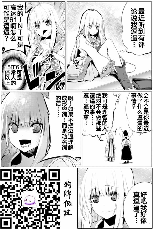 自称贤者弟子的贤者漫画,第2话2图