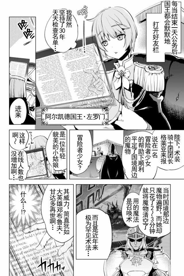 自称贤者弟子的贤者漫画,第2话2图