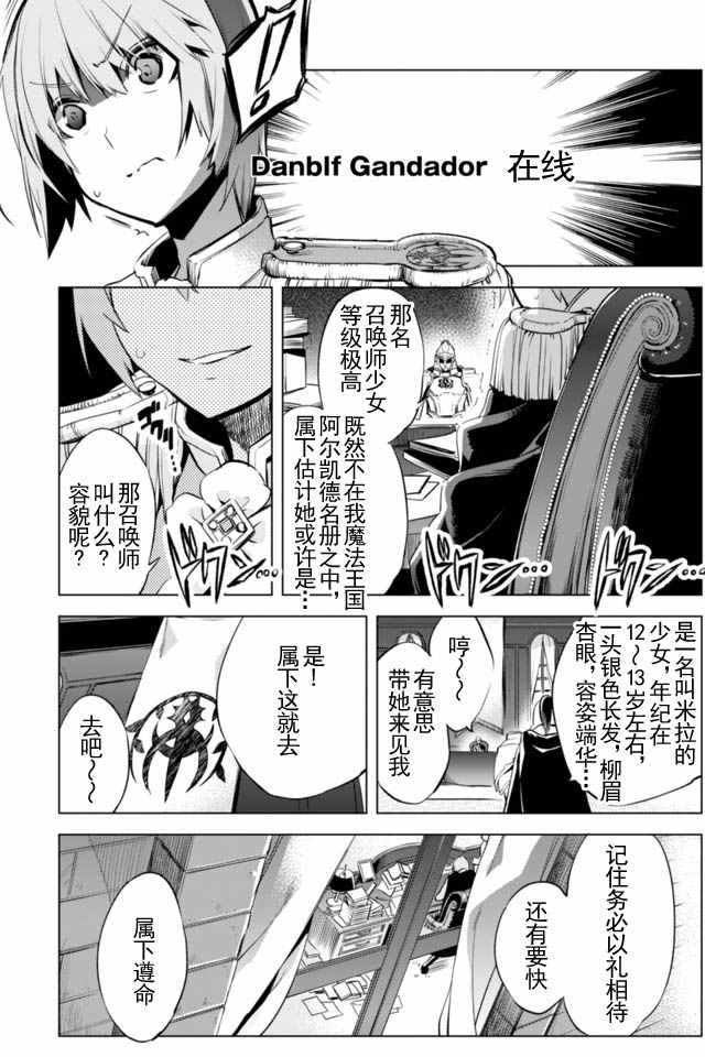 自称贤者弟子的贤者漫画,第2话3图