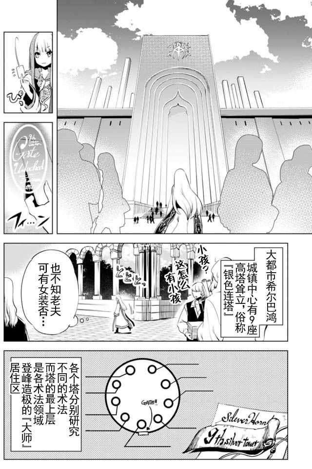 自称贤者弟子的贤者漫画,第2话1图