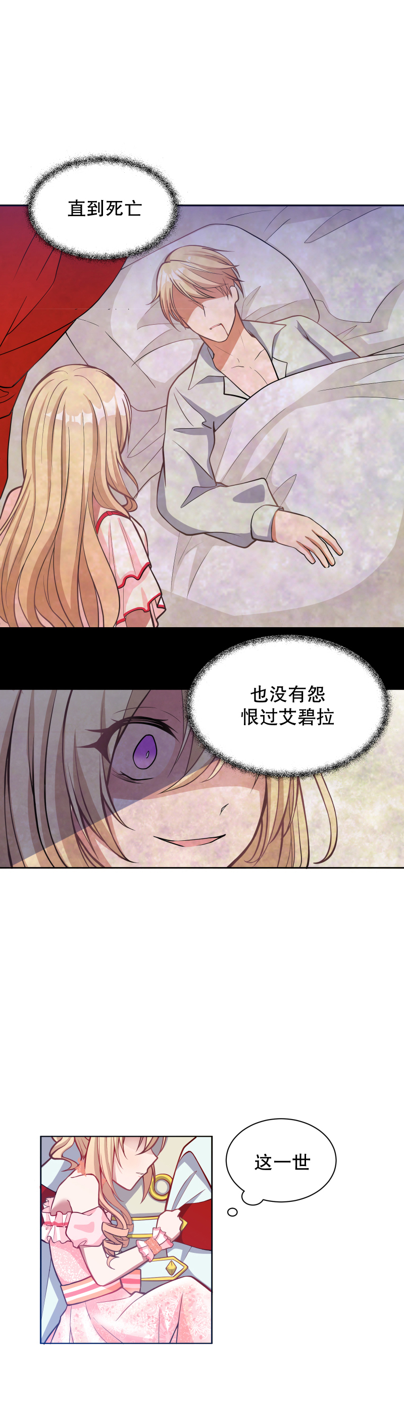 反派魔女自救计划漫画,第9话3图