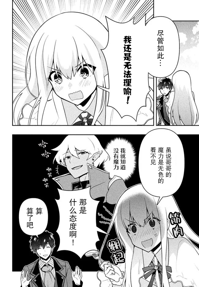 六神姬想与我谈恋爱漫画,第9话4图