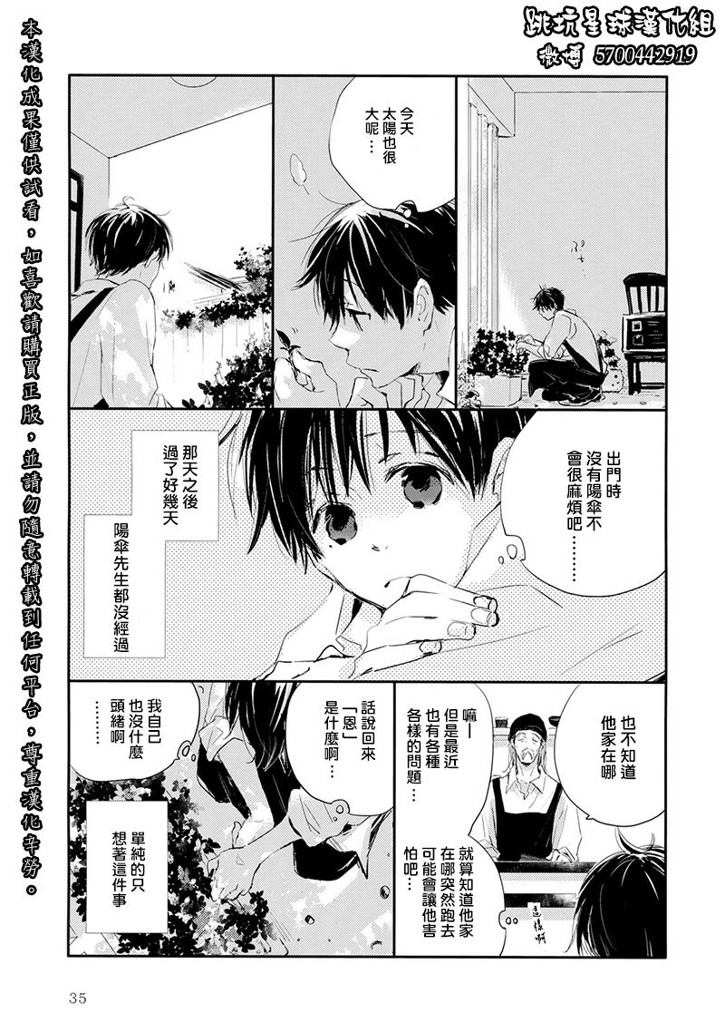 小阳伞漫画,第3话3图