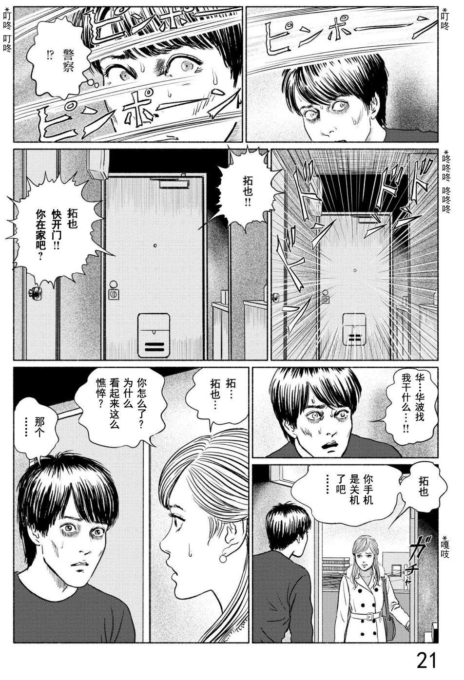 幻怪地带漫画,第4话打盹儿上4图