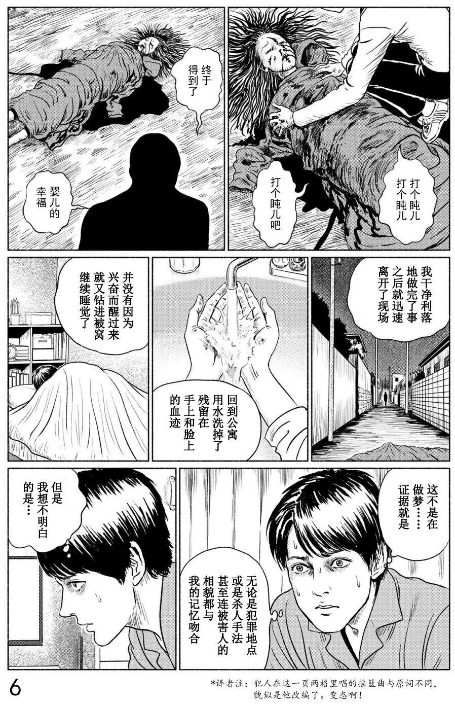 幻怪地带漫画,第4话打盹儿上4图