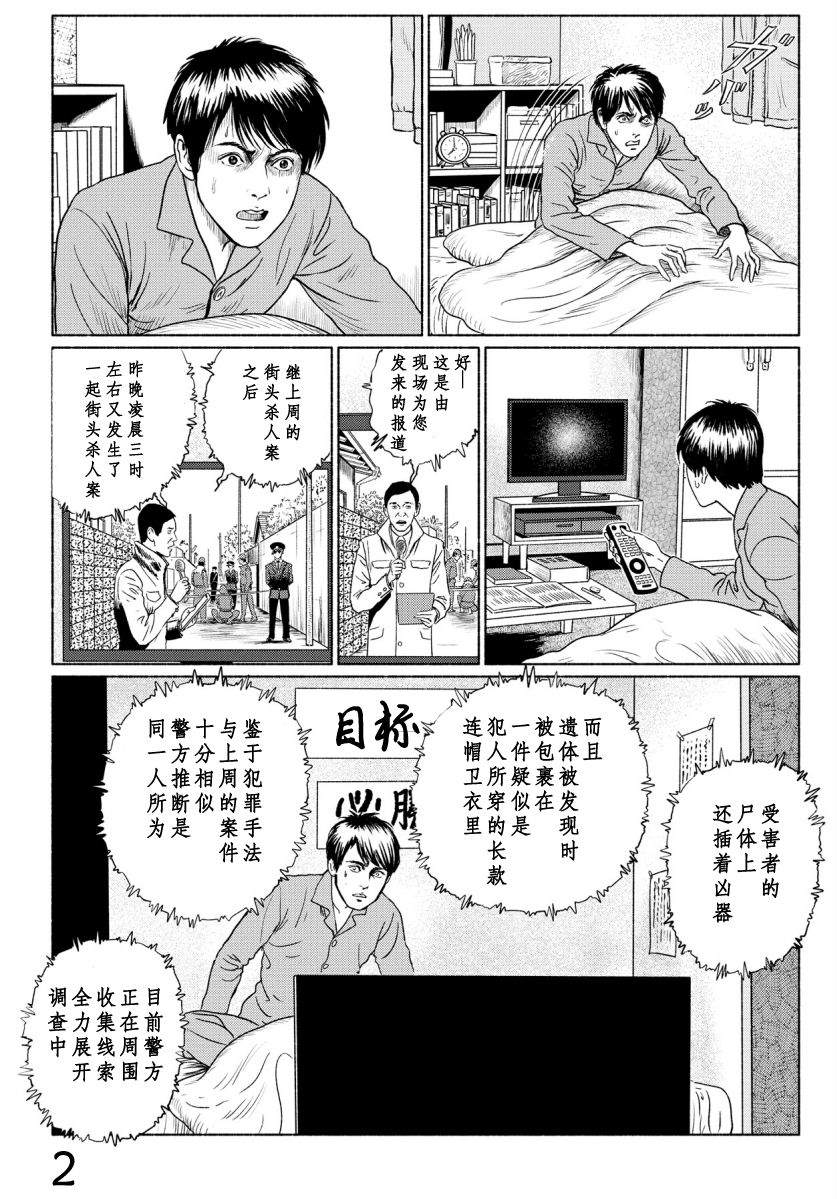 幻怪地带漫画,第4话打盹儿上5图