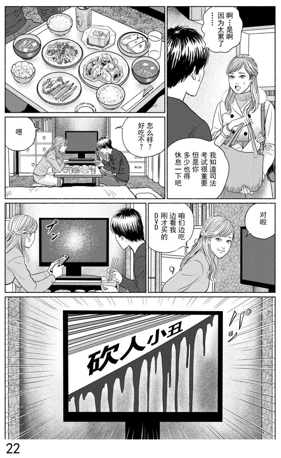 幻怪地带漫画,第4话打盹儿上5图