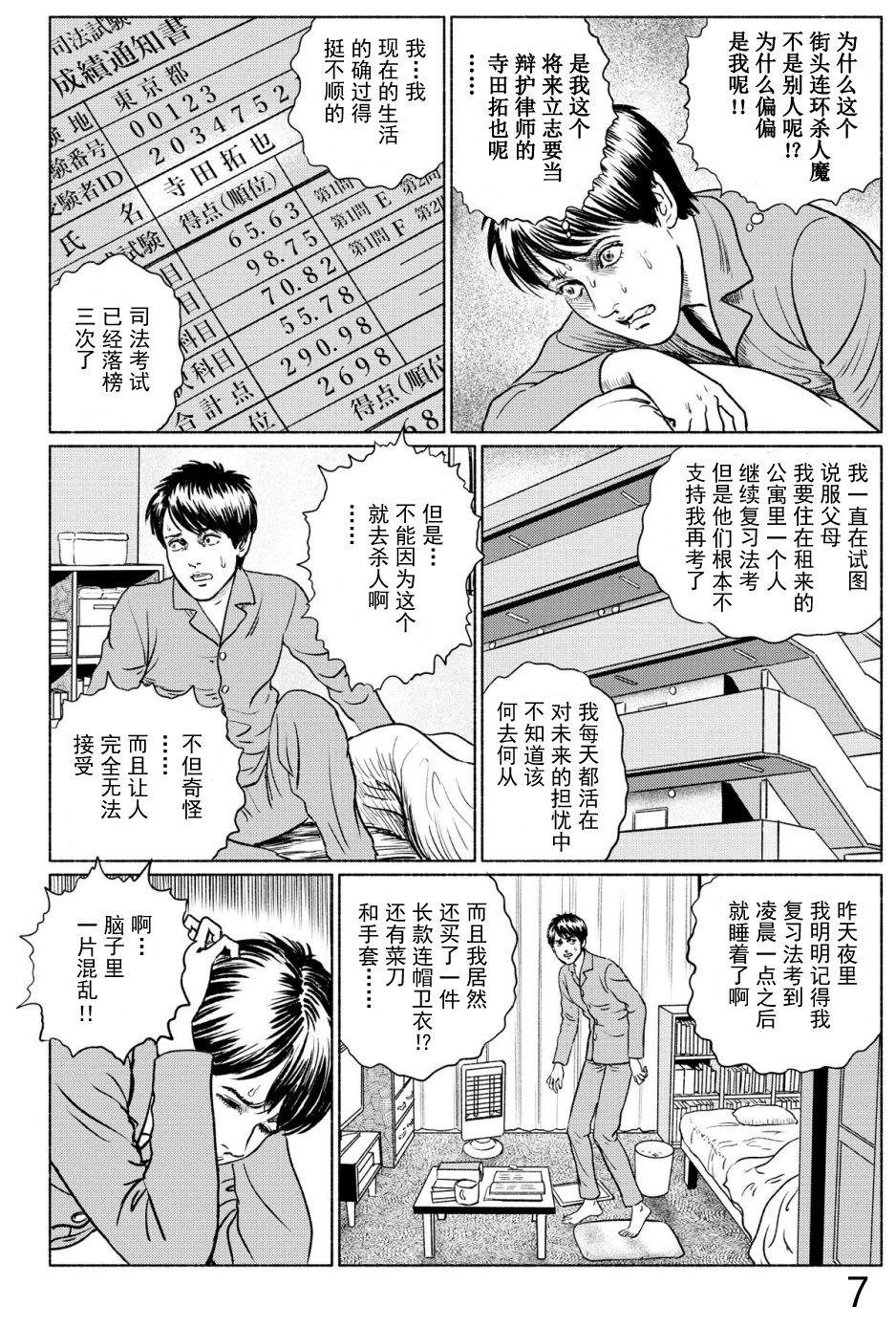 幻怪地带漫画,第4话打盹儿上5图