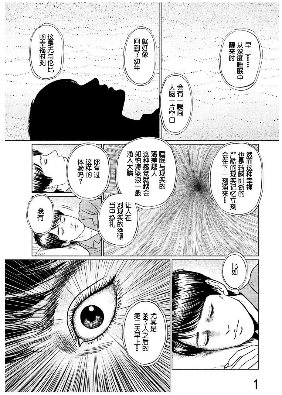 幻怪地带漫画,第4话打盹儿上4图