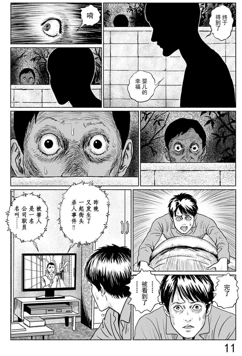 幻怪地带漫画,第4话打盹儿上4图