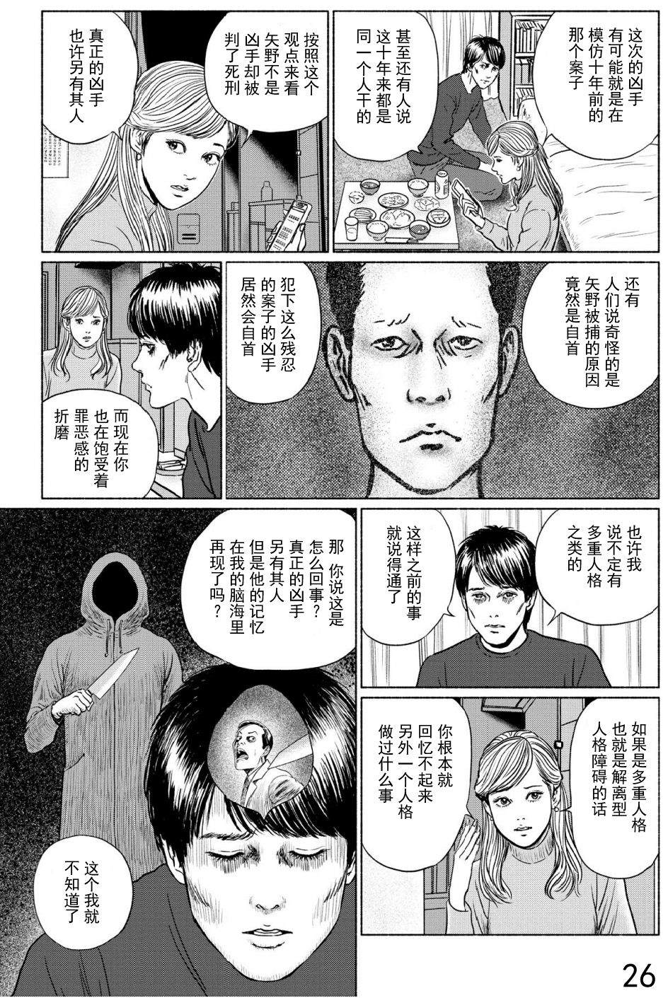 幻怪地带漫画,第4话打盹儿上4图