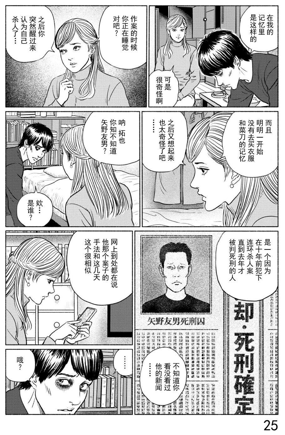 幻怪地带漫画,第4话打盹儿上3图