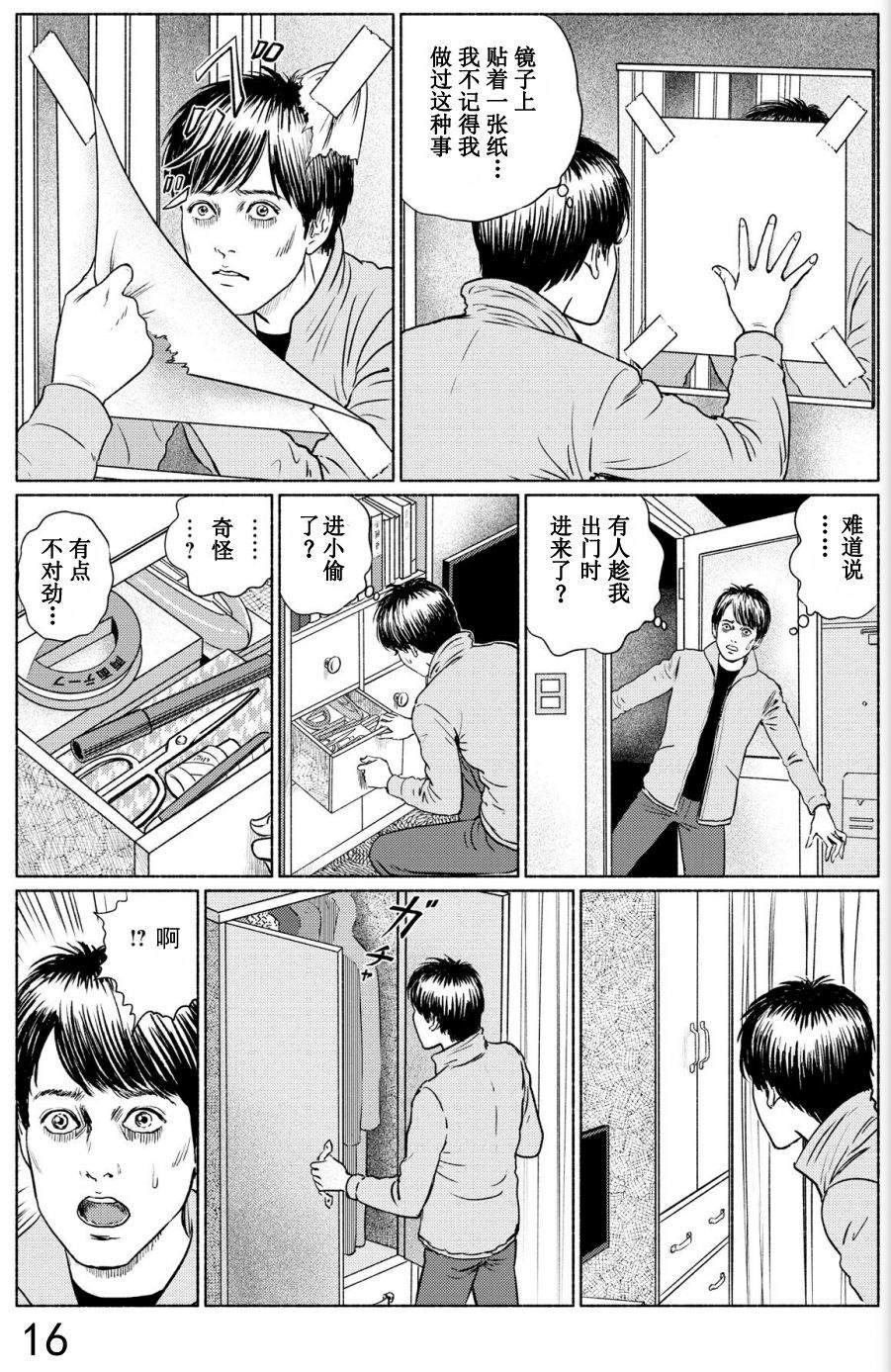 幻怪地带漫画,第4话打盹儿上4图