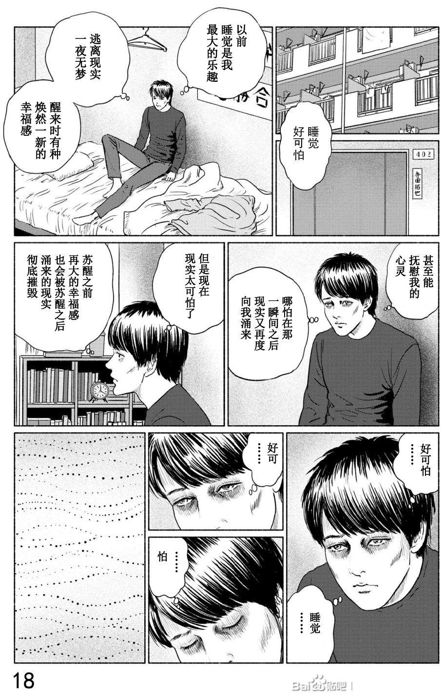 幻怪地带漫画,第4话打盹儿上1图