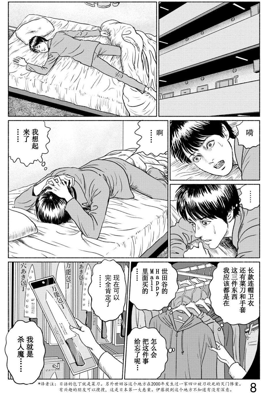 幻怪地带漫画,第4话打盹儿上1图