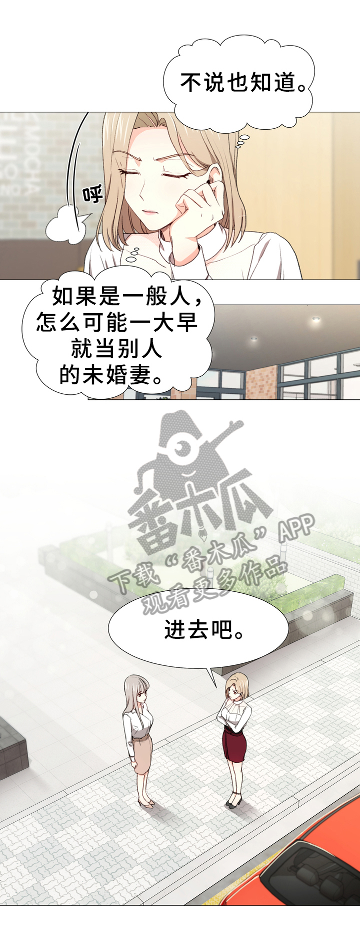 向对方传达你的心意漫画,第9章：担忧3图