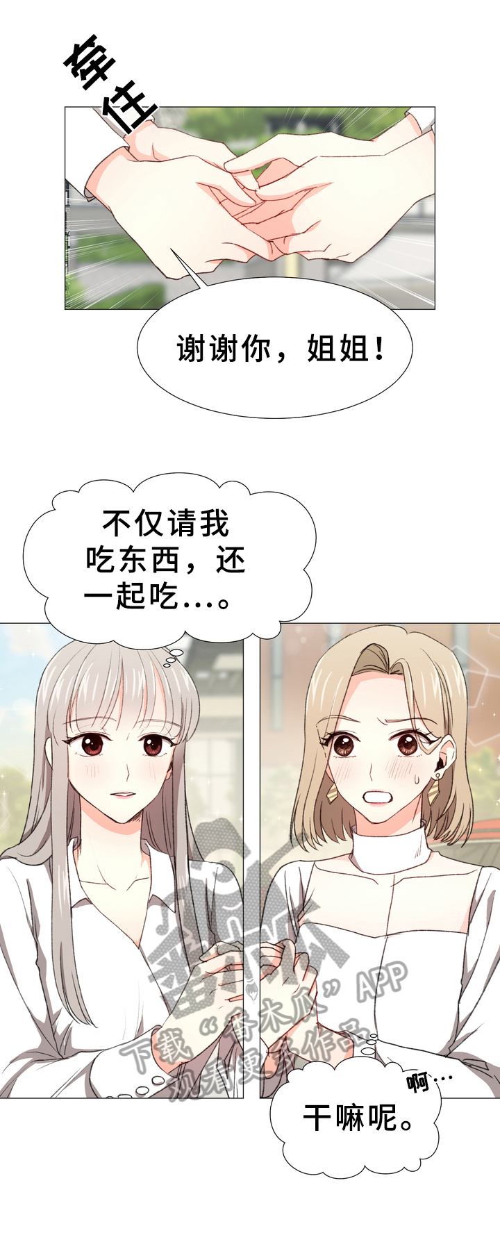 向对方传达你的心意漫画,第9章：担忧4图