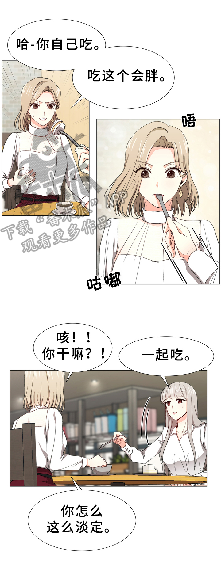 向对方传达你的心意漫画,第9章：担忧1图