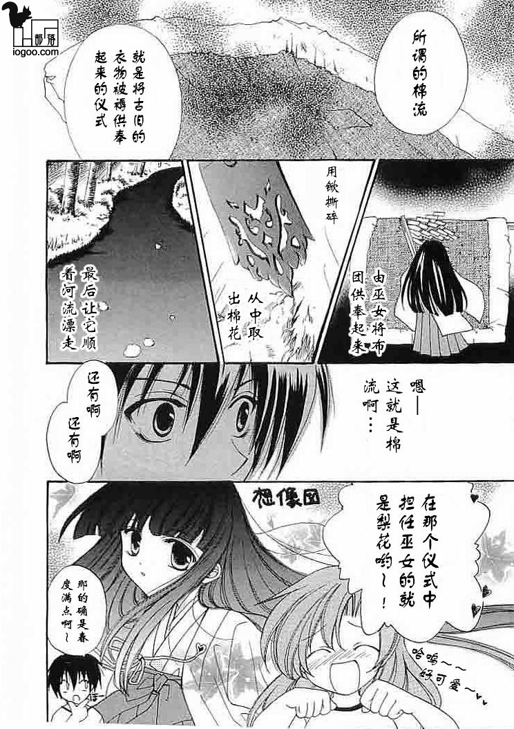 寒蝉鸣泣之时-绵流篇漫画,第2话5图