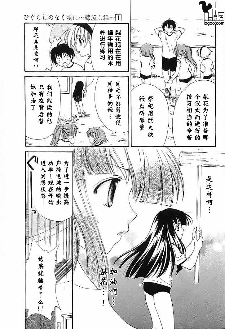 寒蝉鸣泣之时-绵流篇漫画,第2话1图