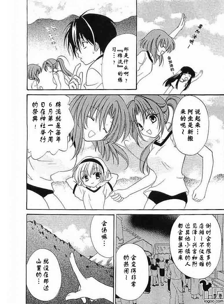 寒蝉鸣泣之时-绵流篇漫画,第2话3图