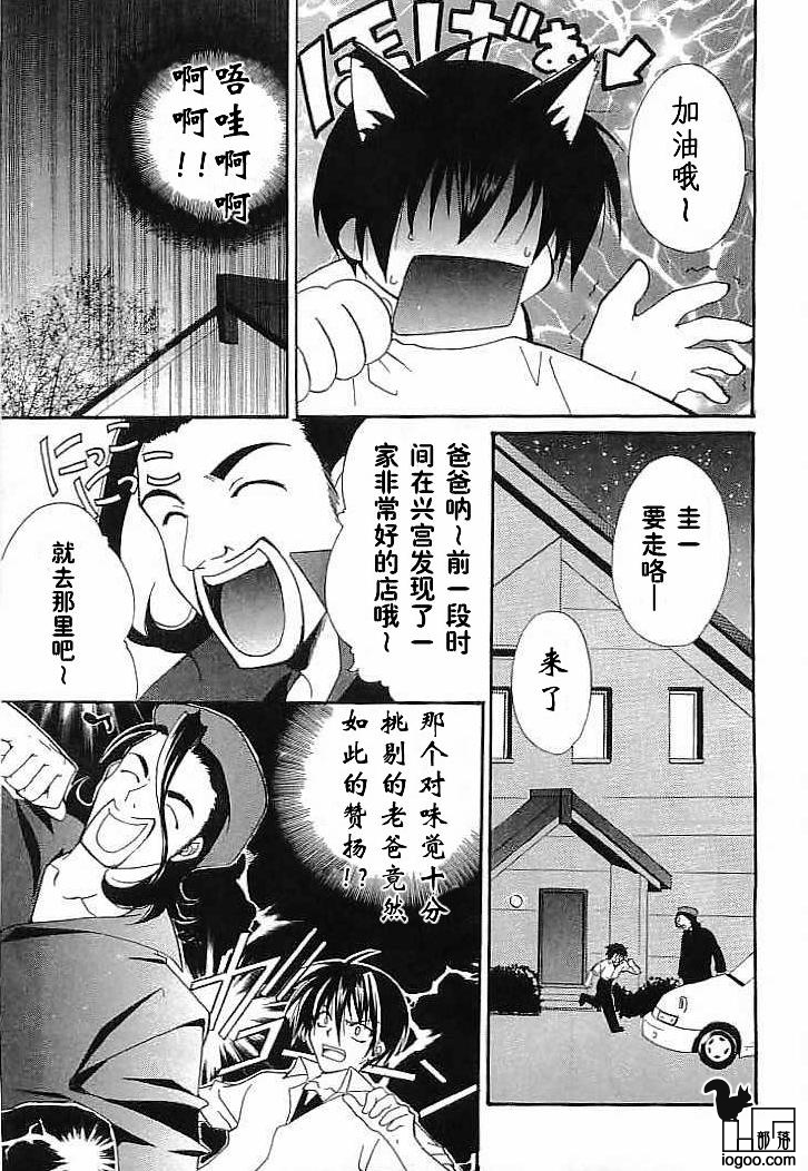 寒蝉鸣泣之时-绵流篇漫画,第2话3图