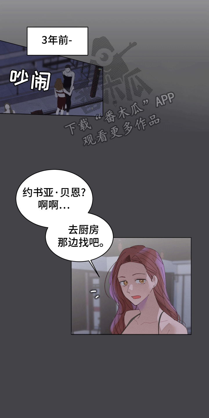 反向捕食又叫什么漫画,第5话4图