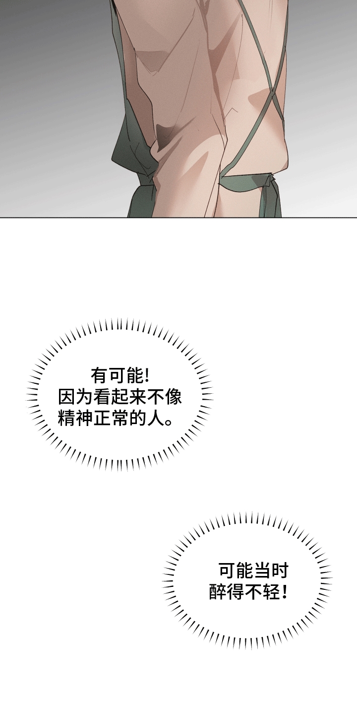 反向捕食百度云网盘漫画,第4话5图