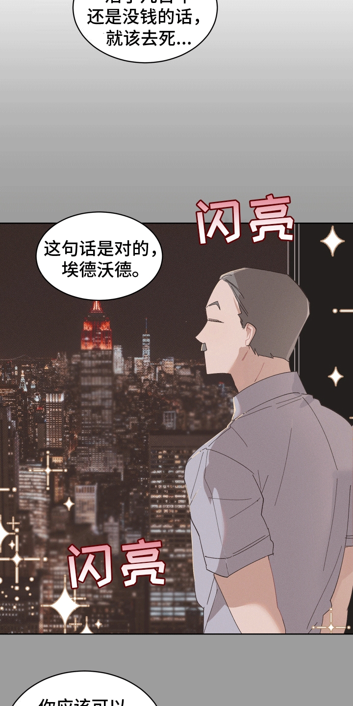 反向捕食漫画,第1话5图