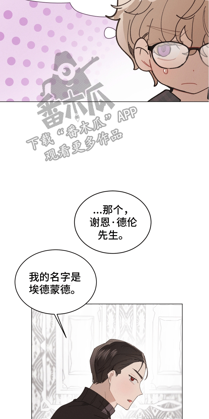 反向捕食吸血鬼漫画漫画,第9话4图