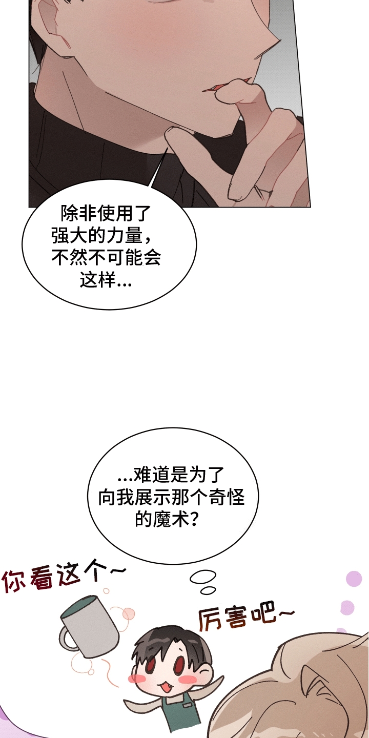 反向抹零漫画,第9话3图