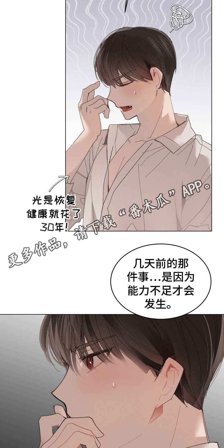 反向捕食漫画在线观看漫画,第4话4图