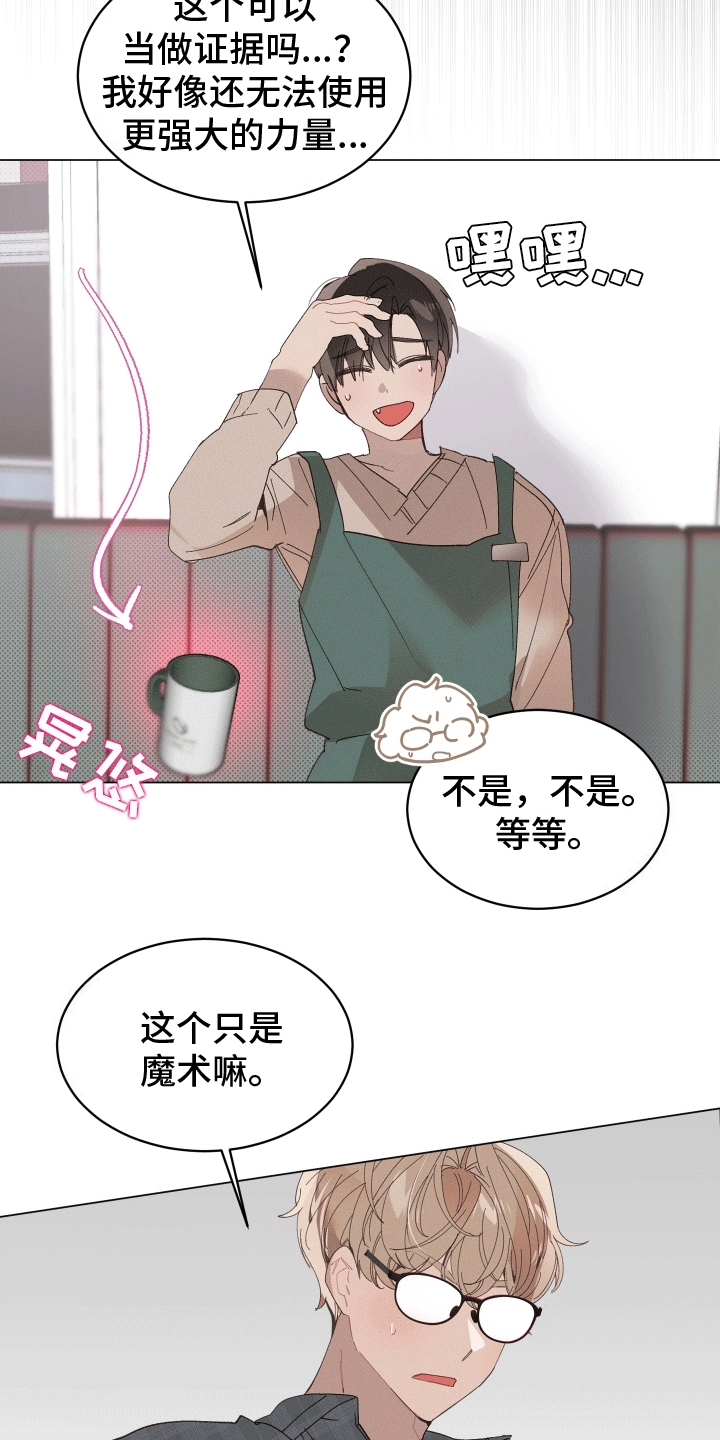 反向弯路标志漫画,第8话2图