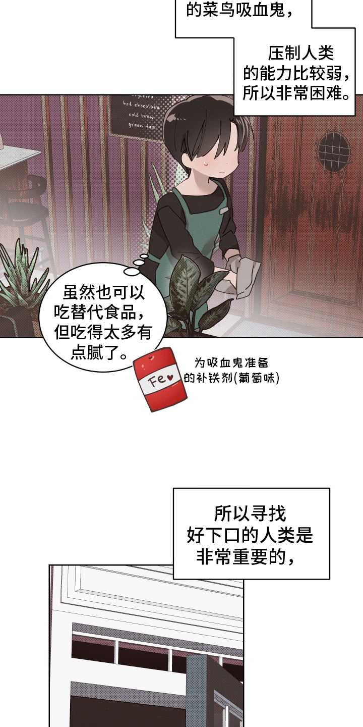 反向捕食漫画,第1话5图