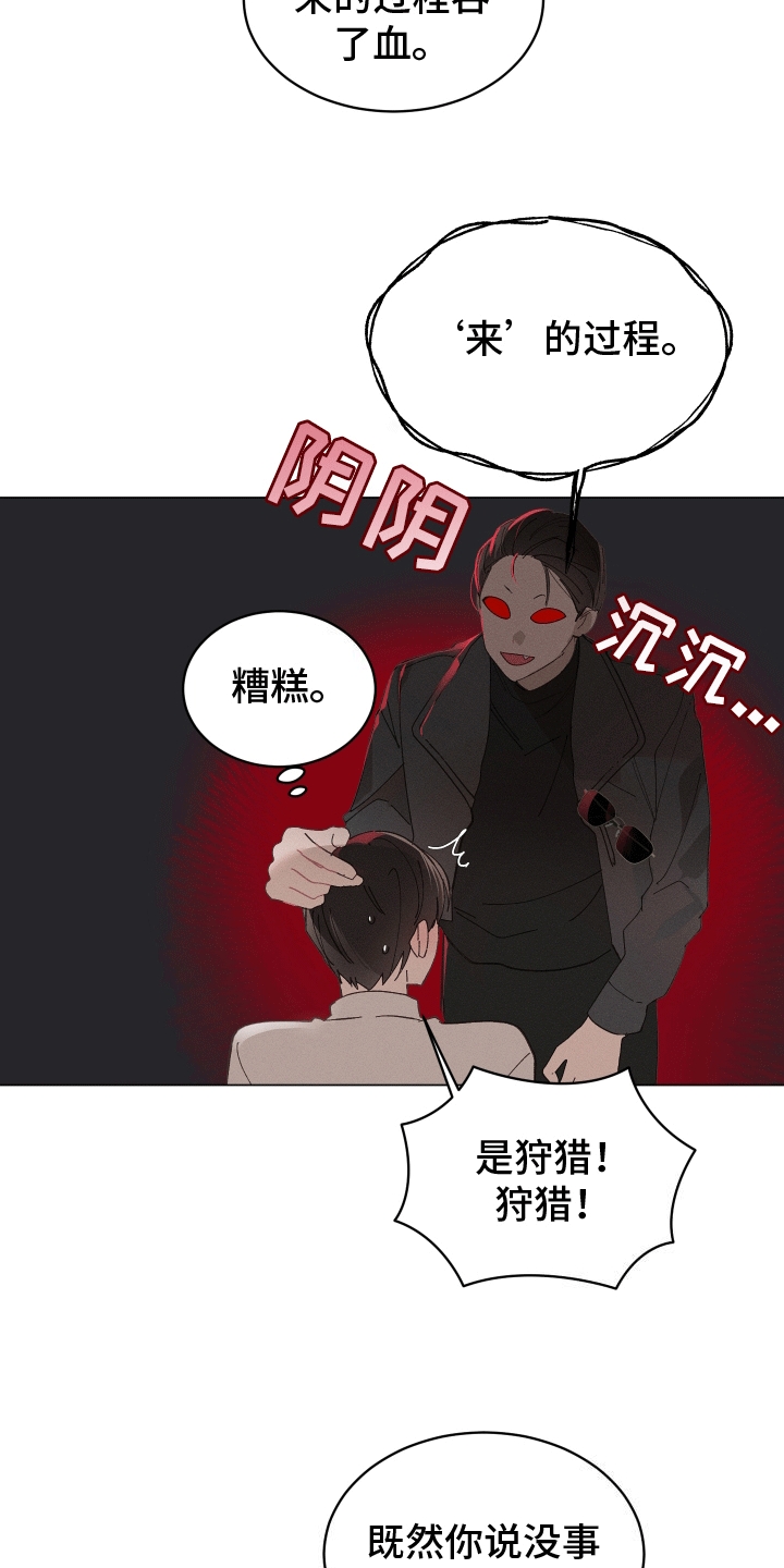 反向捕食漫画,第3话1图