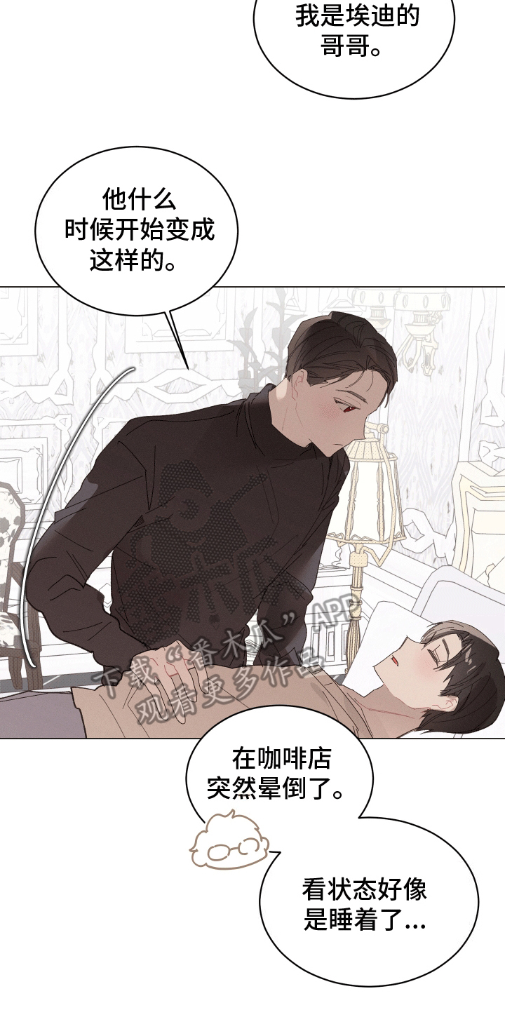 反向弯路标志漫画,第8话4图